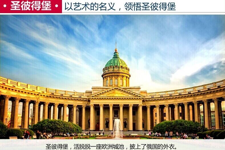 莫斯科、圣彼得堡、新西伯利亞8日**全程無(wú)火車